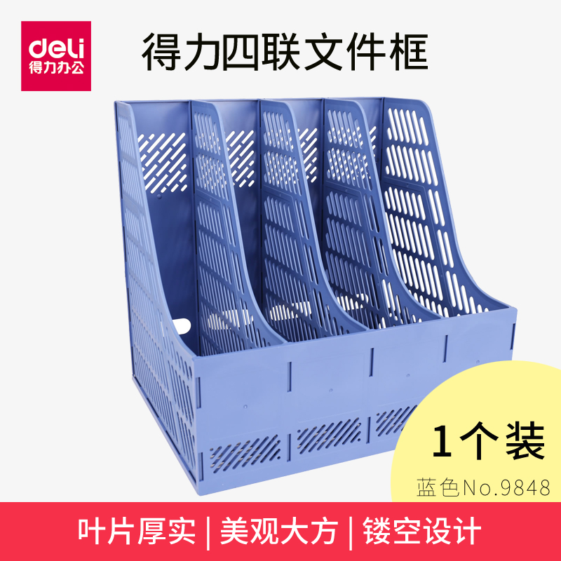 得力9847文件框文件架文件收纳框资料筐桌面文件栏多联文件架学生书立档筐办公学生桌上文件收纳