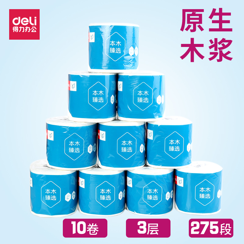 得力3275卷纸卫生纸批发家用家庭装手纸有芯厕纸10卷筒纸纸巾一提10卷