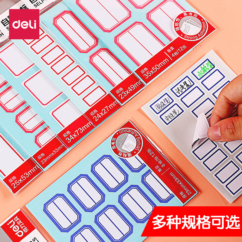 得力贴纸不干胶标签自粘性姓名名字大号小号标签贴纸空白标记可手写学生用超市标贴计价便利贴标记贴分类贴纸