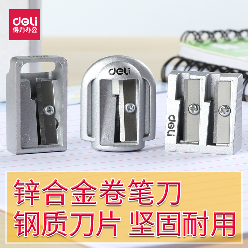 得力全金属卷笔刀削笔器锌合金削笔刀学生用铅笔刀儿童旋笔钻笔刀