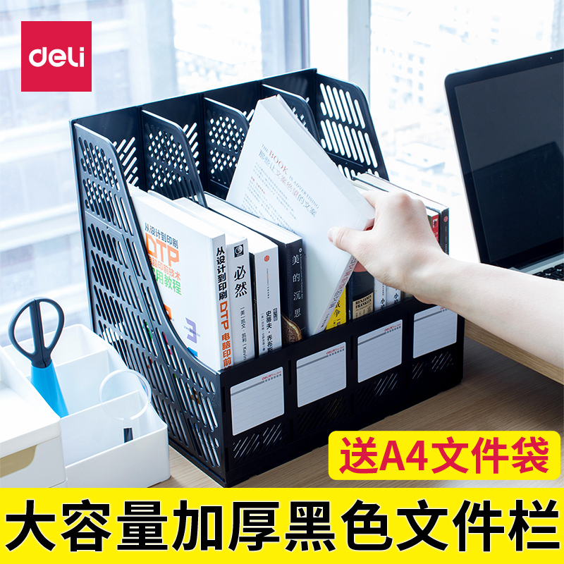 得力A4文件夹黑色文件栏收纳盒收纳架桌面文件框资料架档案盒50mm文件架子置物架文件夹a4资料夹整理办公文具