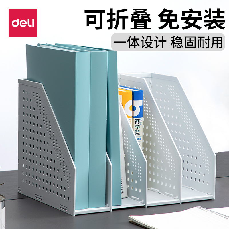 得力78996三联四联折叠文件框办公用品大全办公室多层文件架子置物架二栏资料架档案架书立桌面整理收纳书架