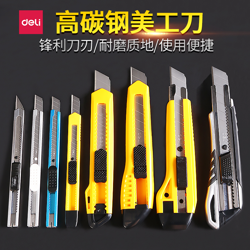 得力2057大号美工刀工业用壁纸刀墙纸刀裁纸刀锌钛合金工具刀子手工快递切割刀刀架刀片美工刀片大码介刀30度