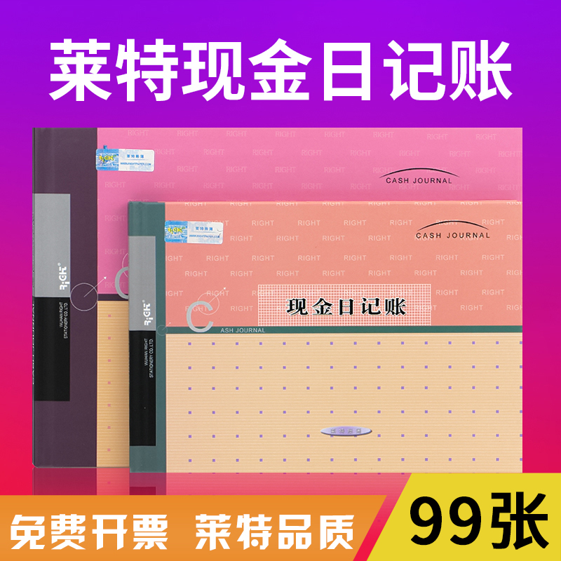现金日记账明细账本记帐本莱特总分类账银行存款日记账现金流水应交税金进出会计手工做账簿