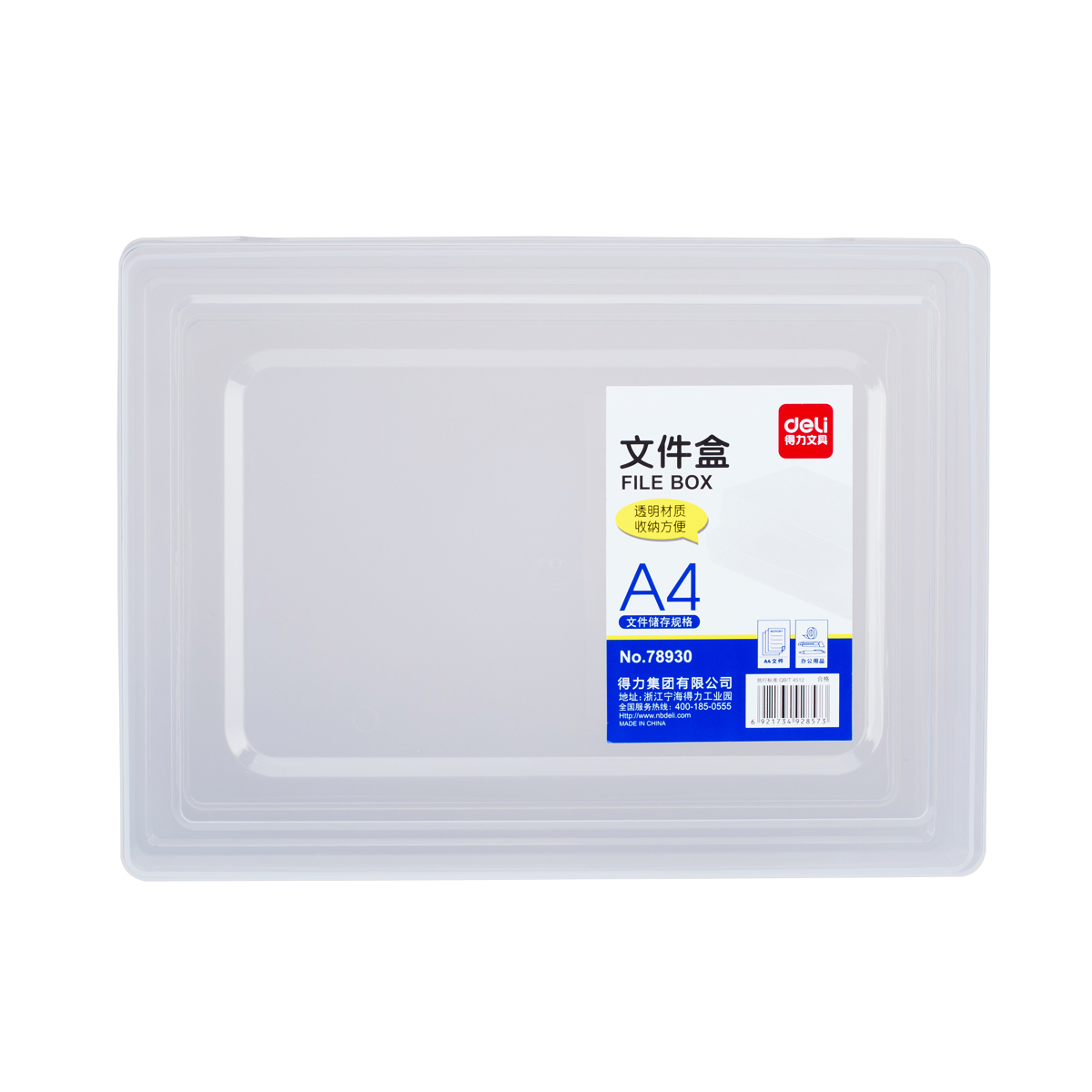 得力文件盒透明塑料档案资料盒多规格A4手提透明PP塑料试卷收纳盒档案夹大容量办公用品文具票据凭证整理盒子