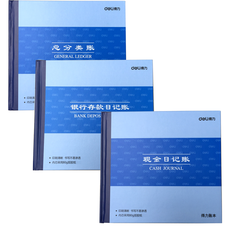 得力现金日记账3450银行存款账本财务明细账总账会计账簿用品总分类账手工做账流水全套收支企业账册日记账本