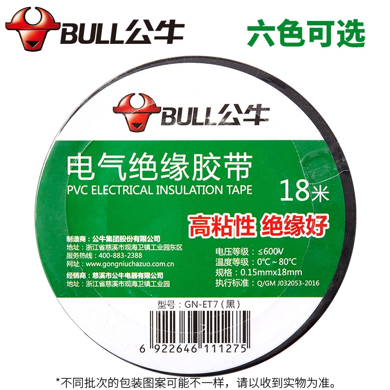公牛GN-ET7电工胶布 黑色 阻燃耐高温高压自粘18米电气PVC绝缘电胶带